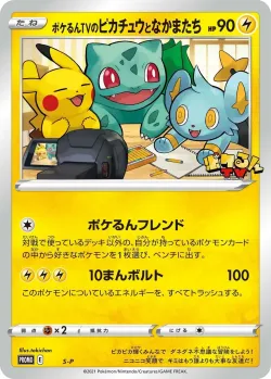 Poké-lun TV's Pikachu and Friends 「SP No. 361」「JP」